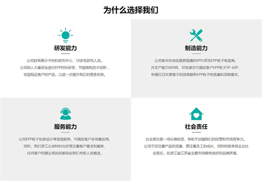 为什么选择浙江众创材料,浙江众创材料科技有限公司怎么样