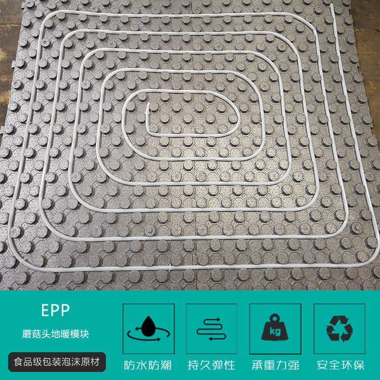 EPP蘑菇头地暖?？? rel=