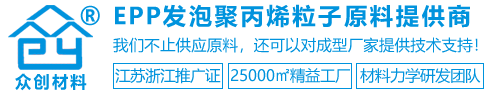 EPP发泡聚丙烯原料提供商 EPP发泡聚丙烯原料提供商