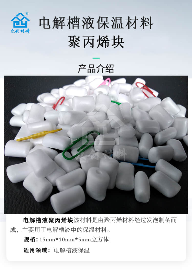 电解槽液保温材料聚丙烯块2