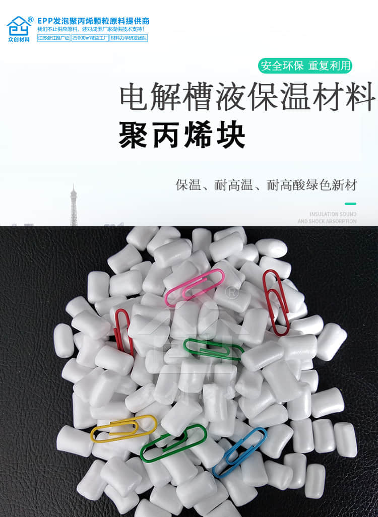 电解槽液保温材料聚丙烯块1