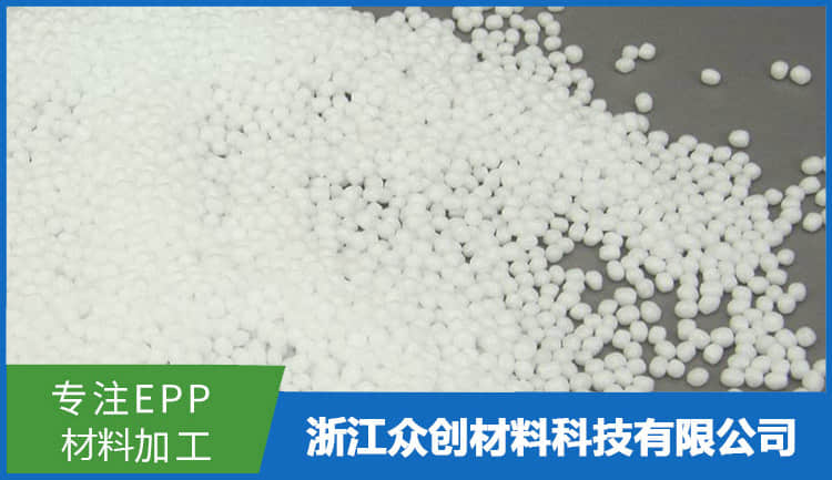 EPP特种建材珠粒