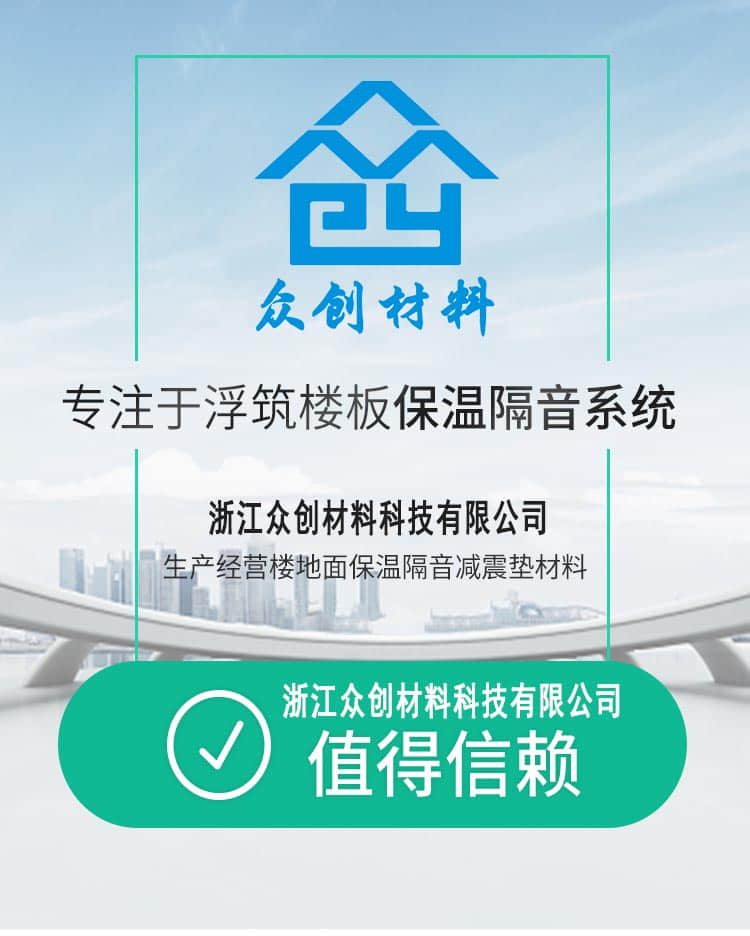 HKS改性聚丙烯保温隔声板1